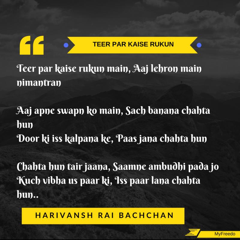 Harivansh Rai Bachchan Poems
